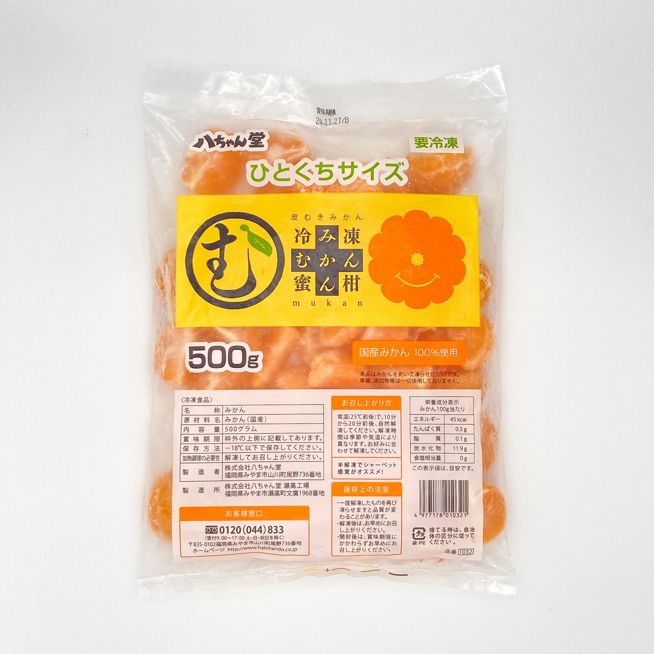 冷凍　ひとくちむかん